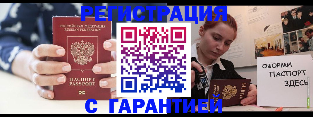 купить прописку в Каменск-Шахтинском