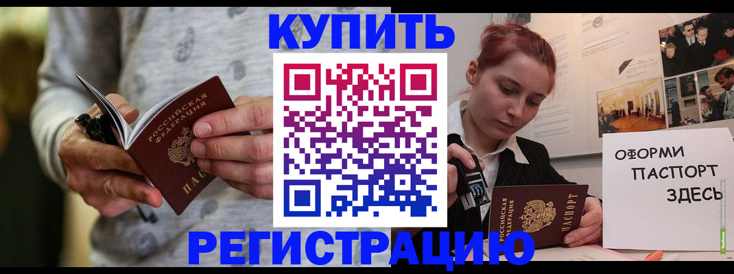 прописка паспорт в Каменск-Шахтинском