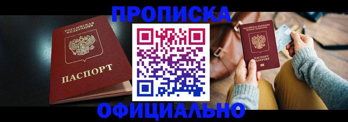 прописка от собственника в Каменск-Шахтинском