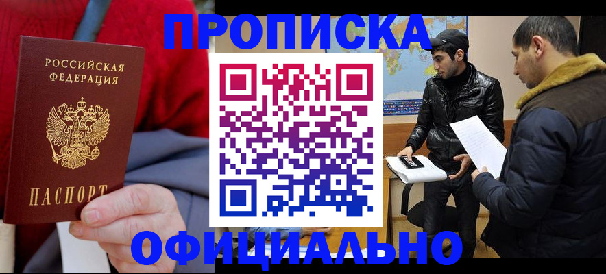 прописка от собственника в Каменск-Шахтинском