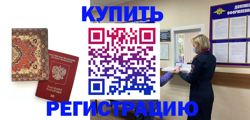прописка для работы в Каменск-Шахтинском