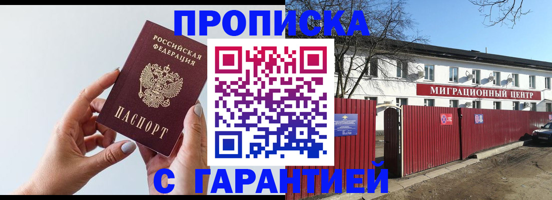 прописка 2025 в Каменск-Шахтинском